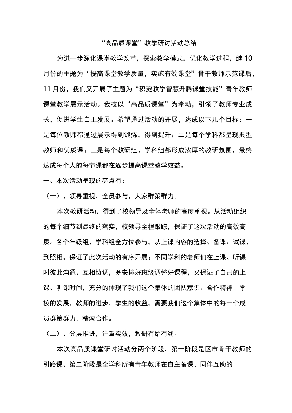 高品质课堂”青年教师课堂教学展示活动总结_第1页