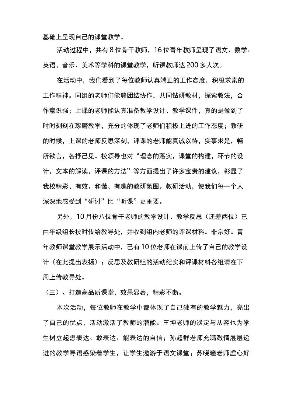 高品质课堂”青年教师课堂教学展示活动总结_第2页