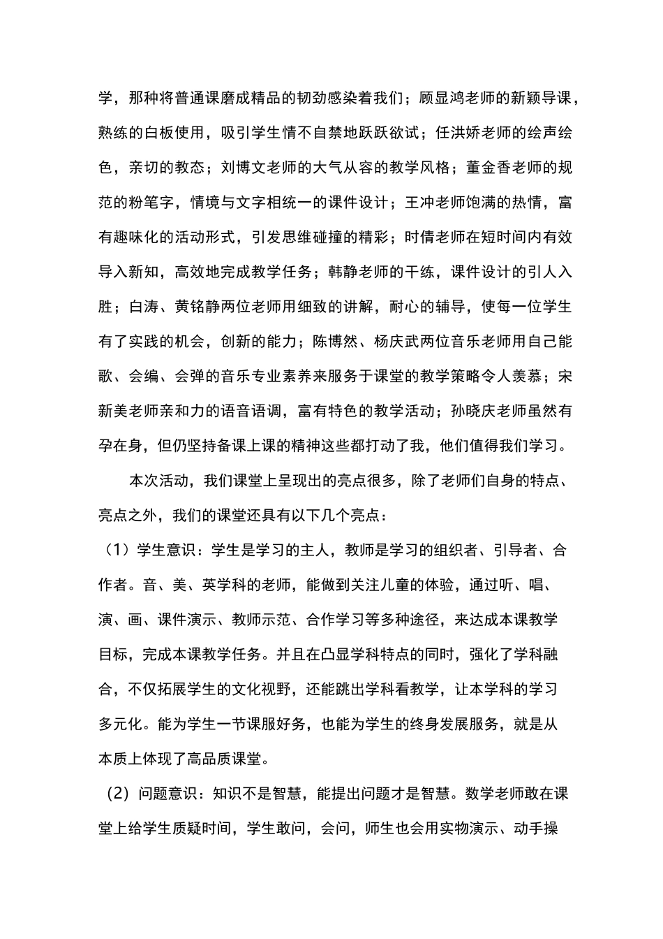 高品质课堂”青年教师课堂教学展示活动总结_第3页