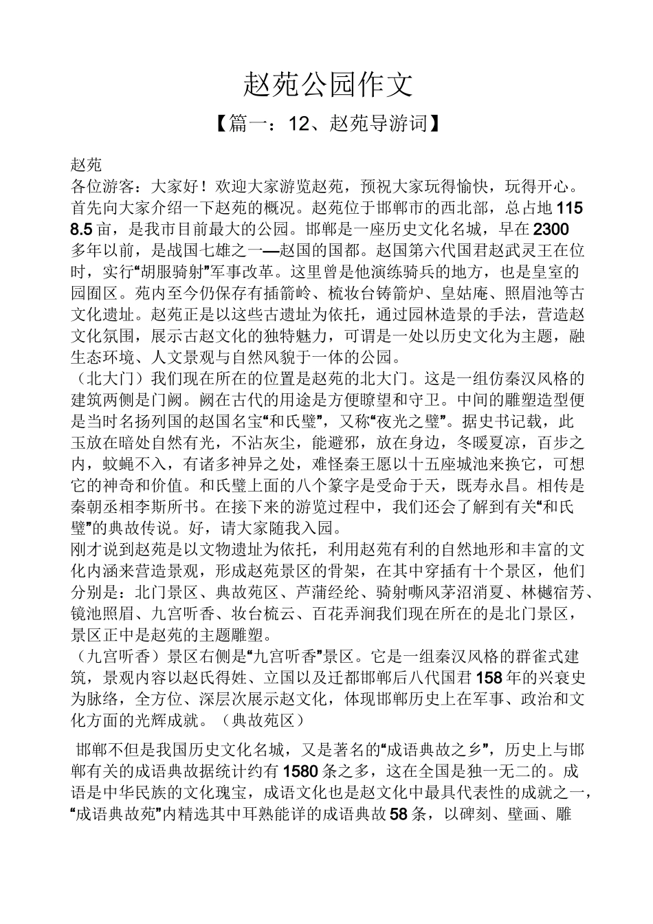 赵苑公园作文_第1页