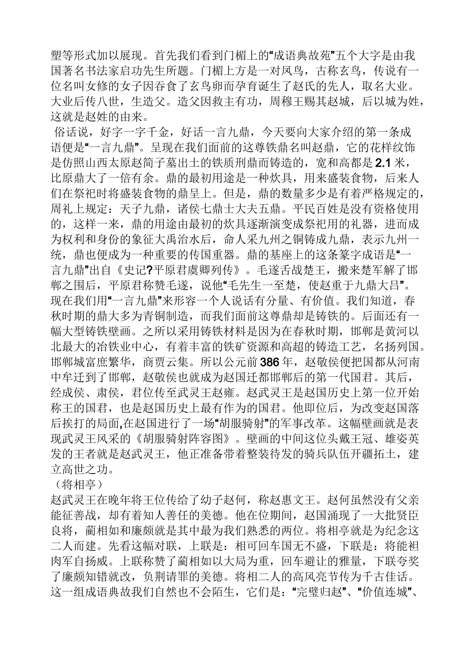 赵苑公园作文_第2页