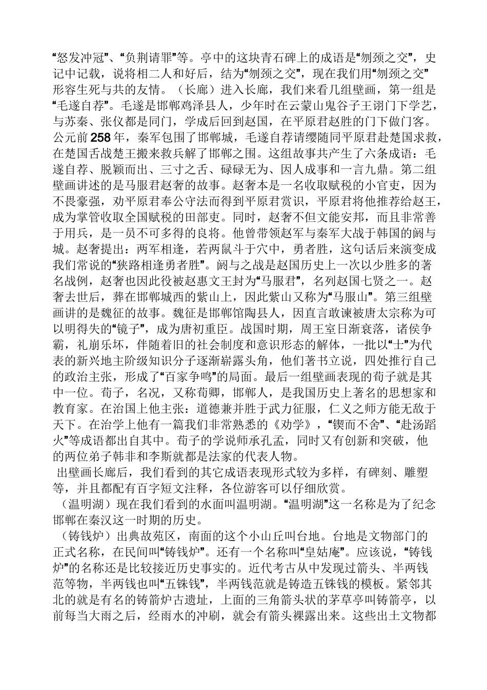 赵苑公园作文_第3页