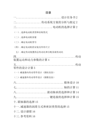 圆柱直齿齿轮减速器课程设计
