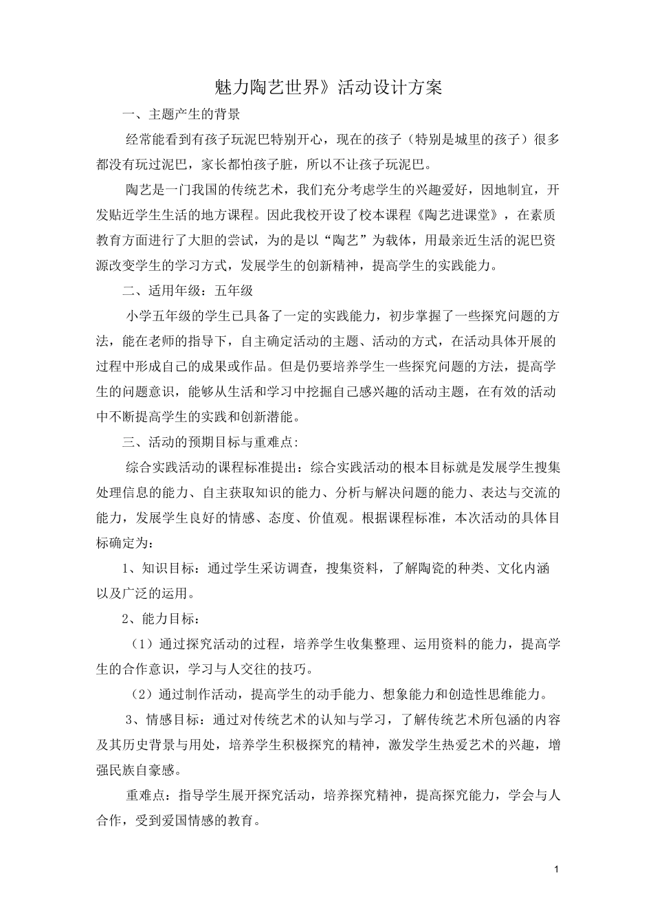 魅力陶艺世界_第1页