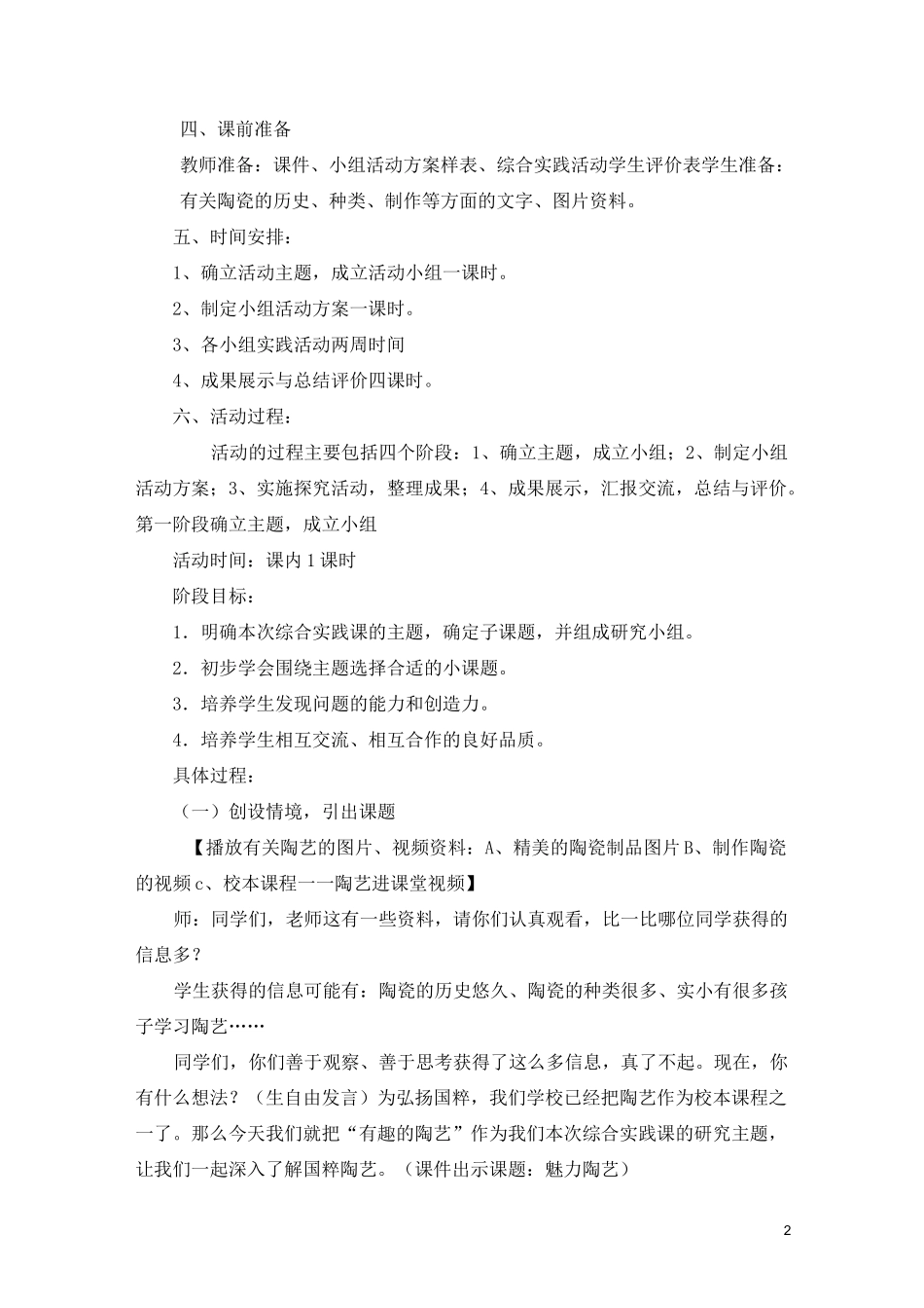 魅力陶艺世界_第2页