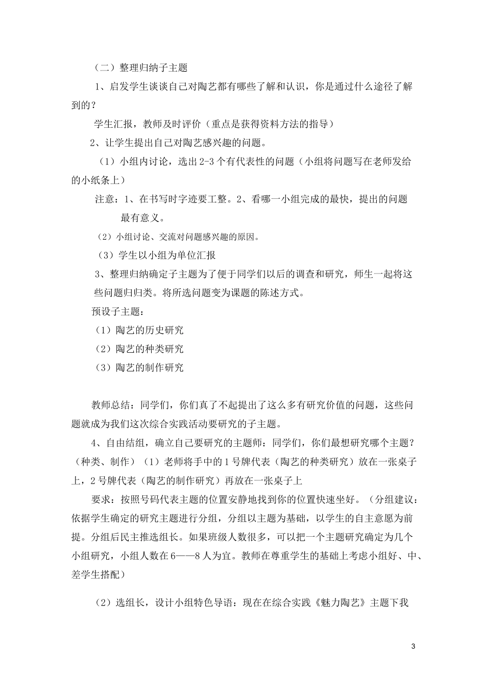 魅力陶艺世界_第3页