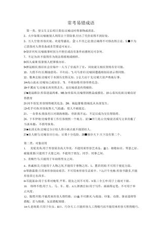 初中常考易错成语