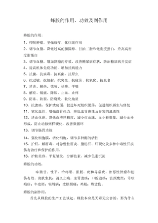 蜂胶的作用、功效及副作用