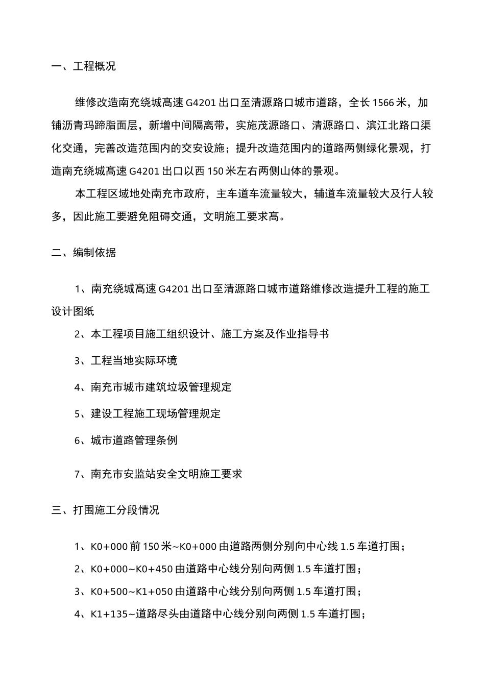 临时打围施工方案_第2页