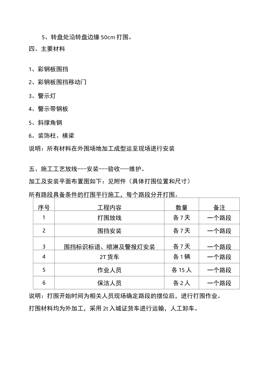临时打围施工方案_第3页