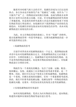 低碳物流的几点思考