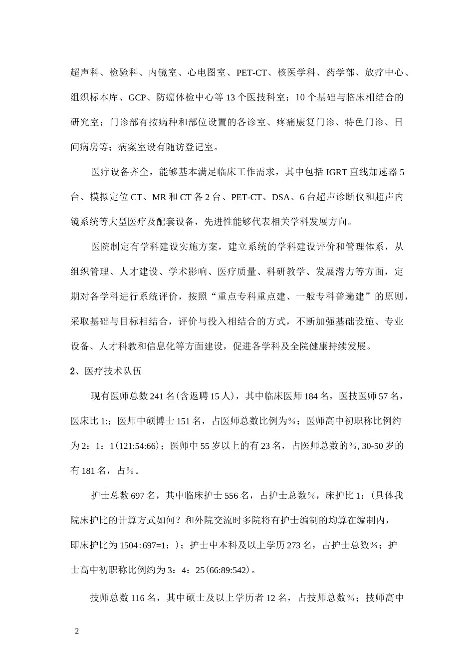 医院学科发展规划草案_第2页