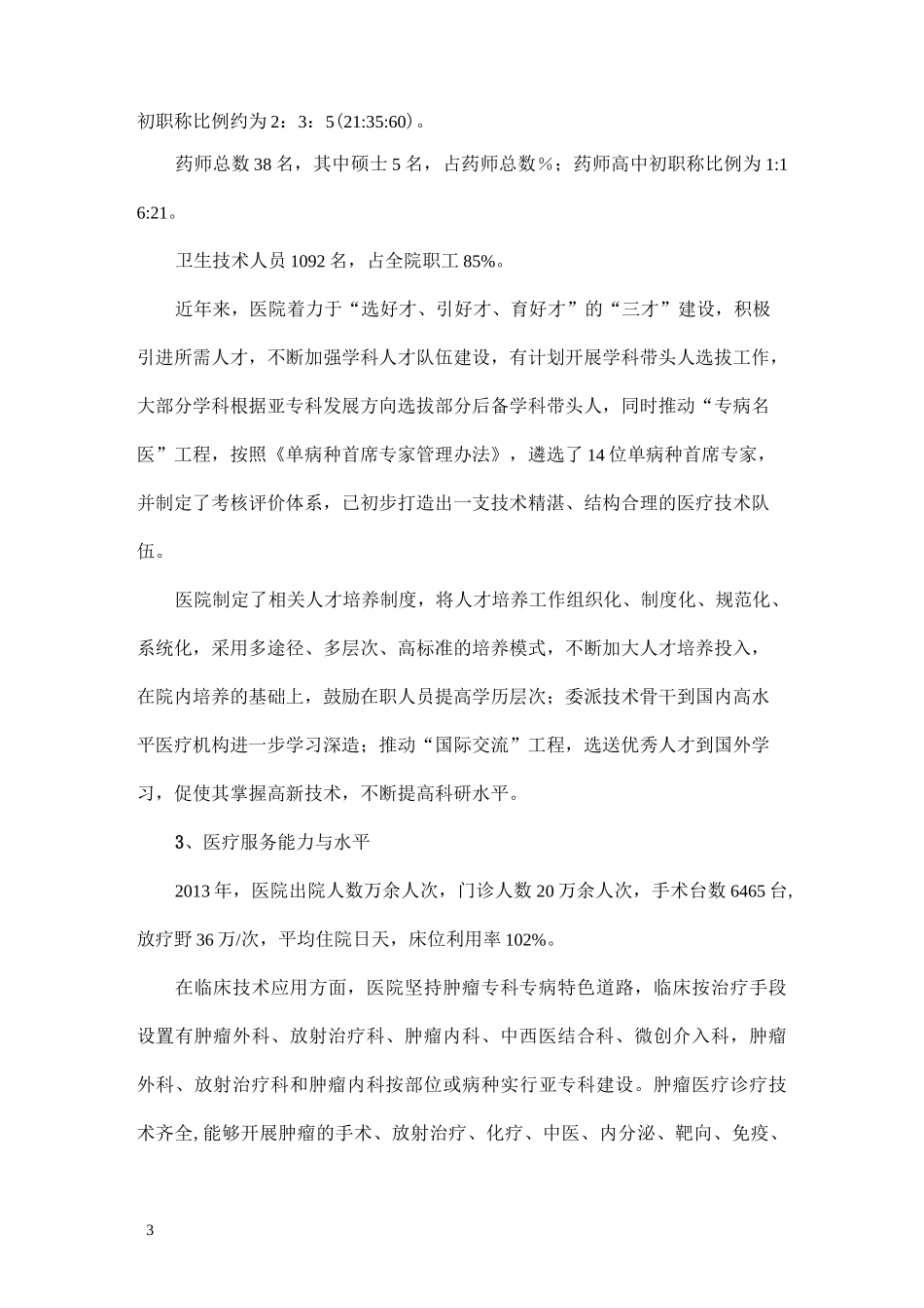 医院学科发展规划草案_第3页