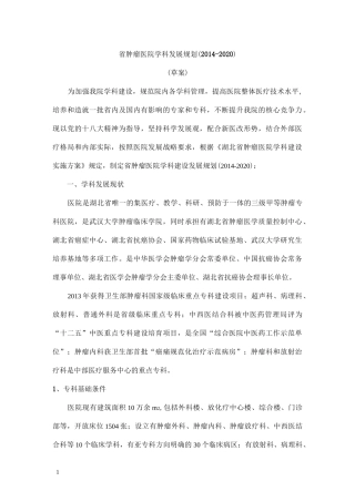 医院学科发展规划草案