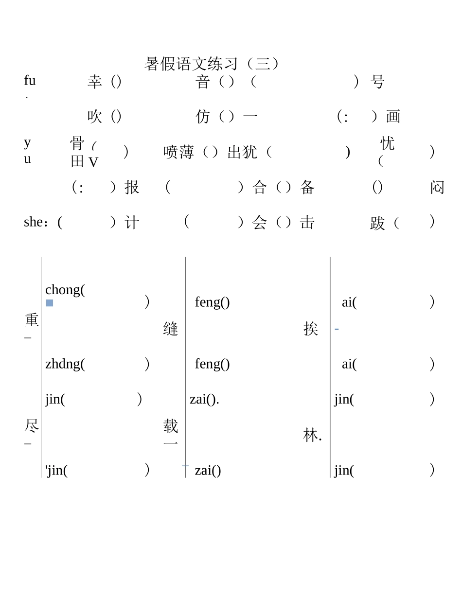 三年级同音字、多音字填空组词练习_第3页