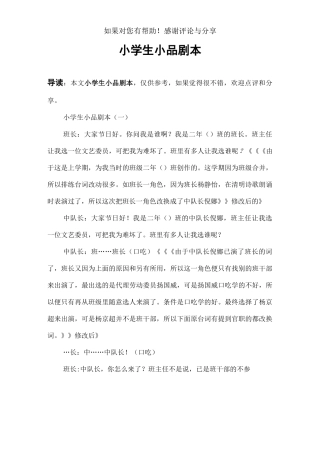 小学生小品剧本