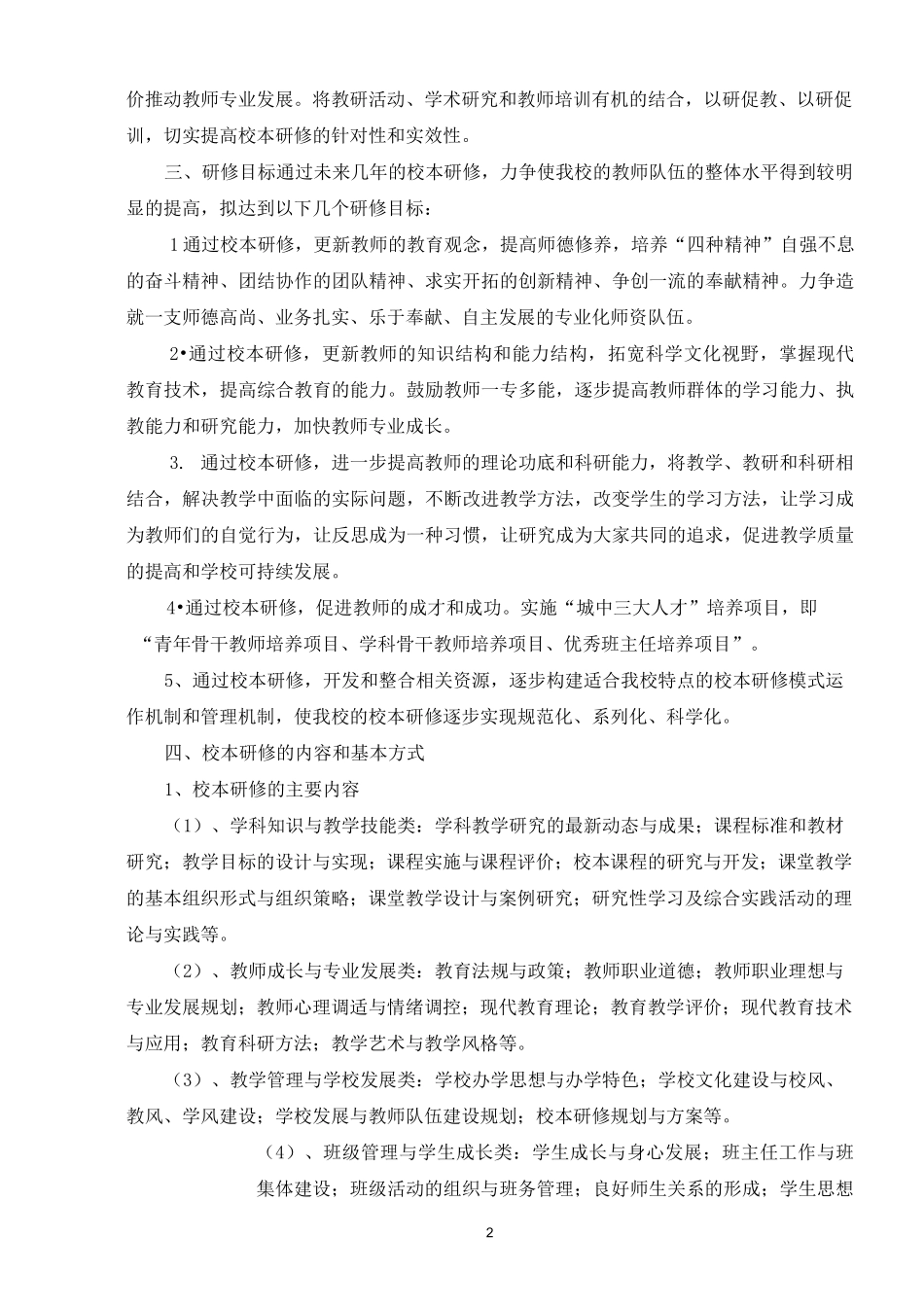 校本研修实施方案_第2页