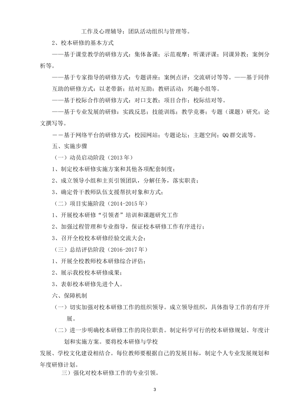 校本研修实施方案_第3页