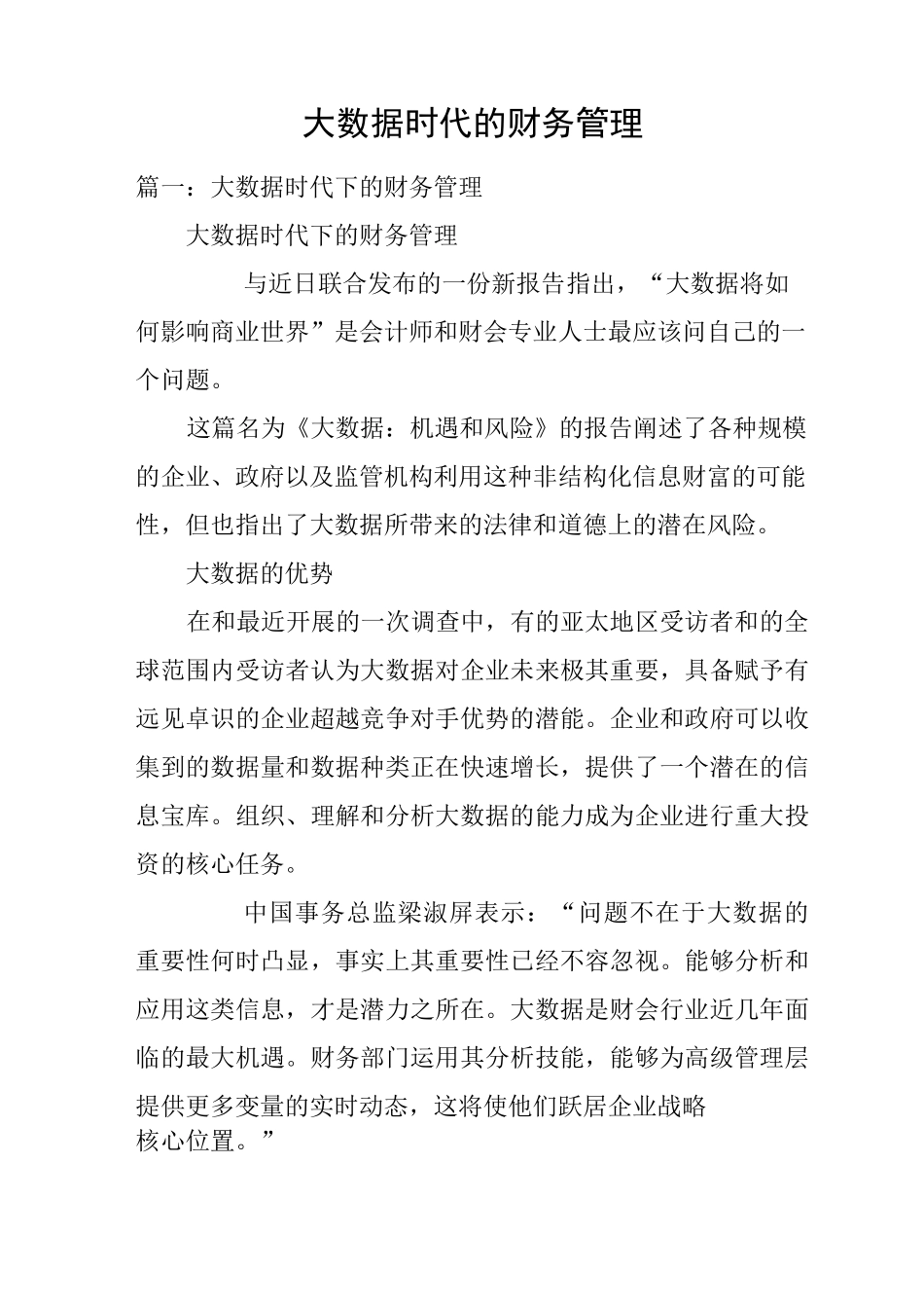大数据时代的财务管理_第1页