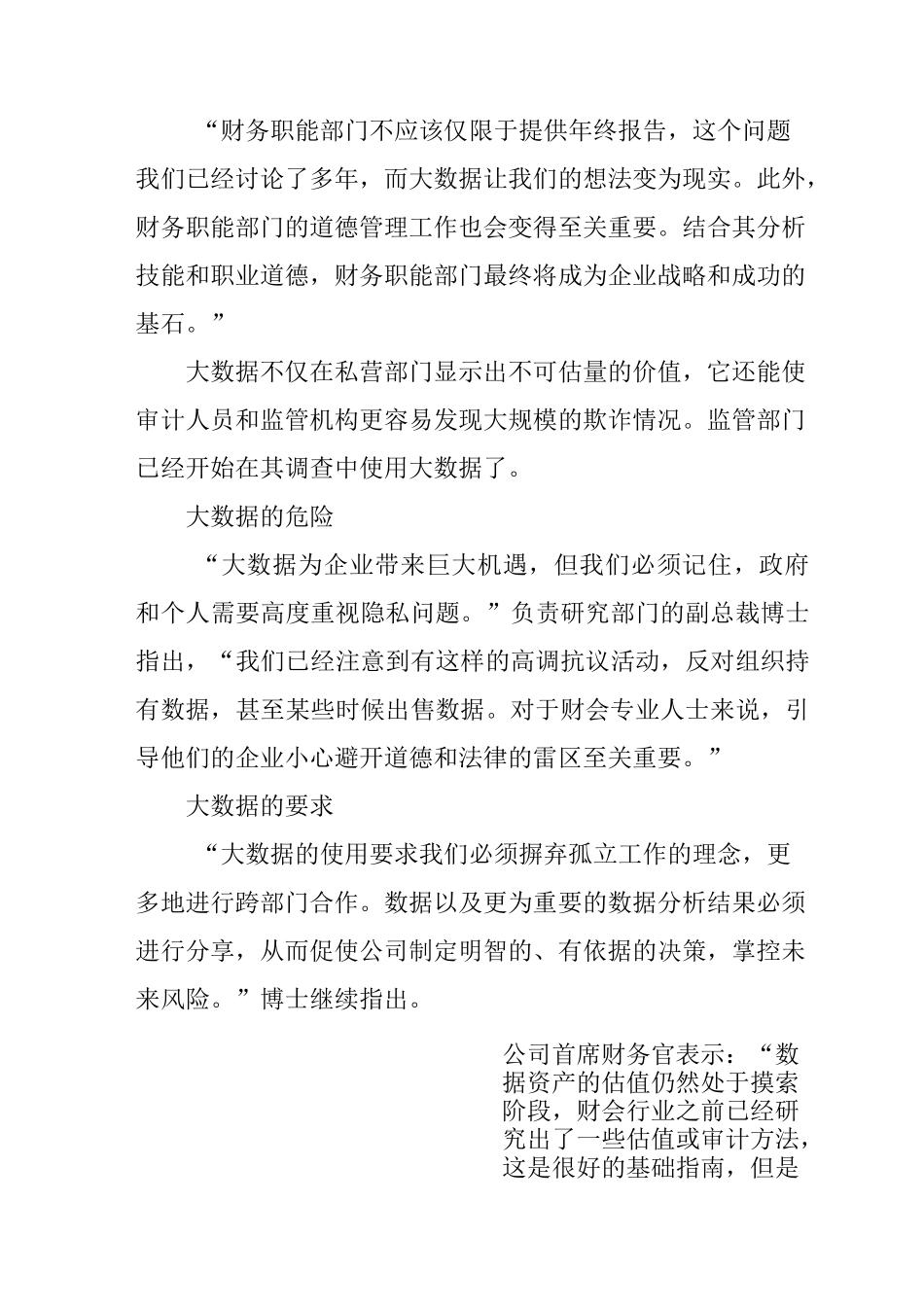 大数据时代的财务管理_第2页