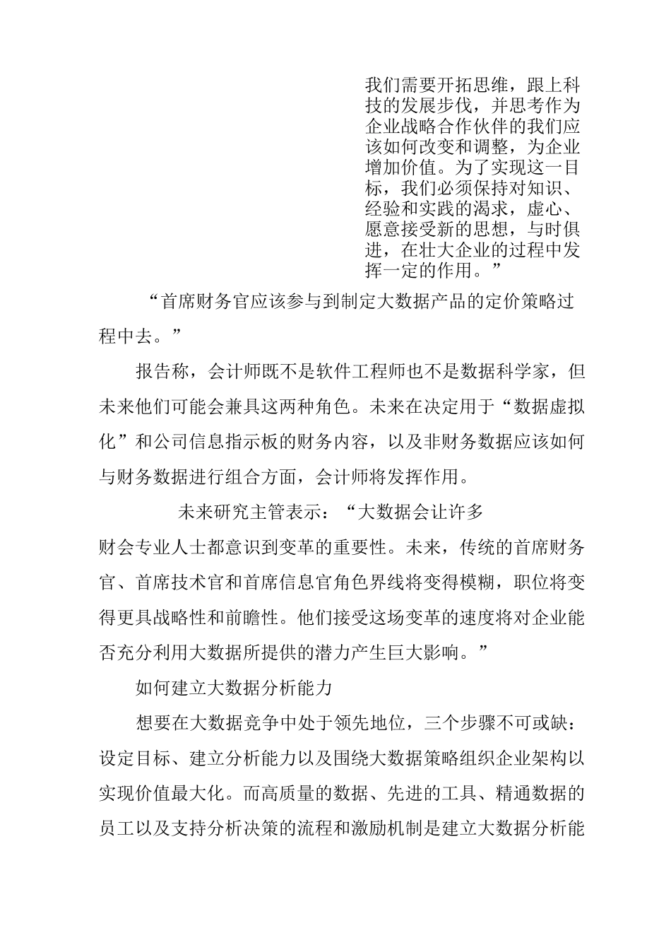 大数据时代的财务管理_第3页