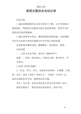 爱国主题班会活动记录