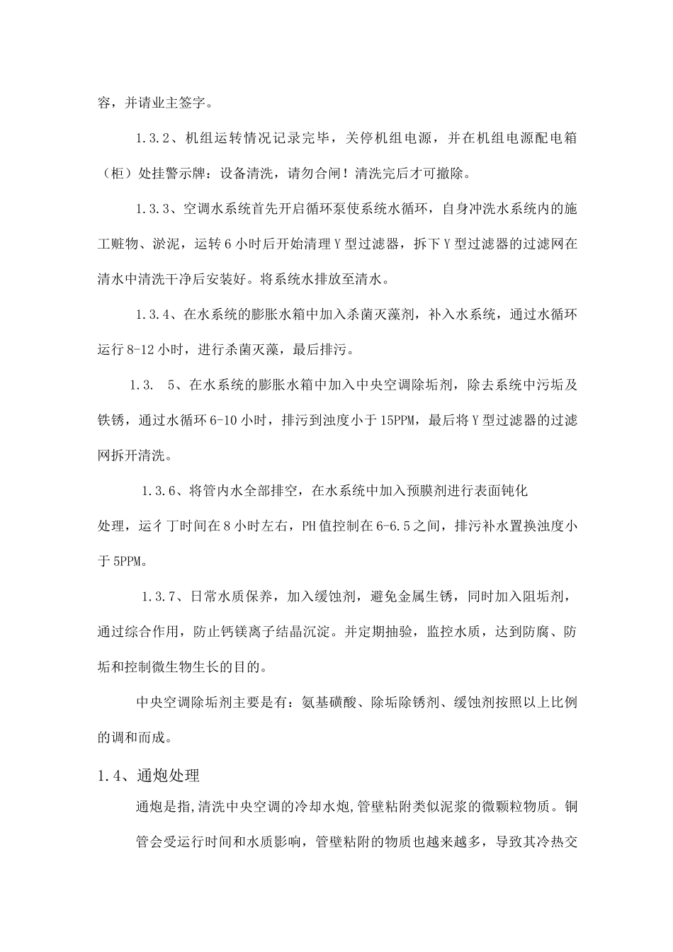 螺杆机水系统清洗方案_第2页