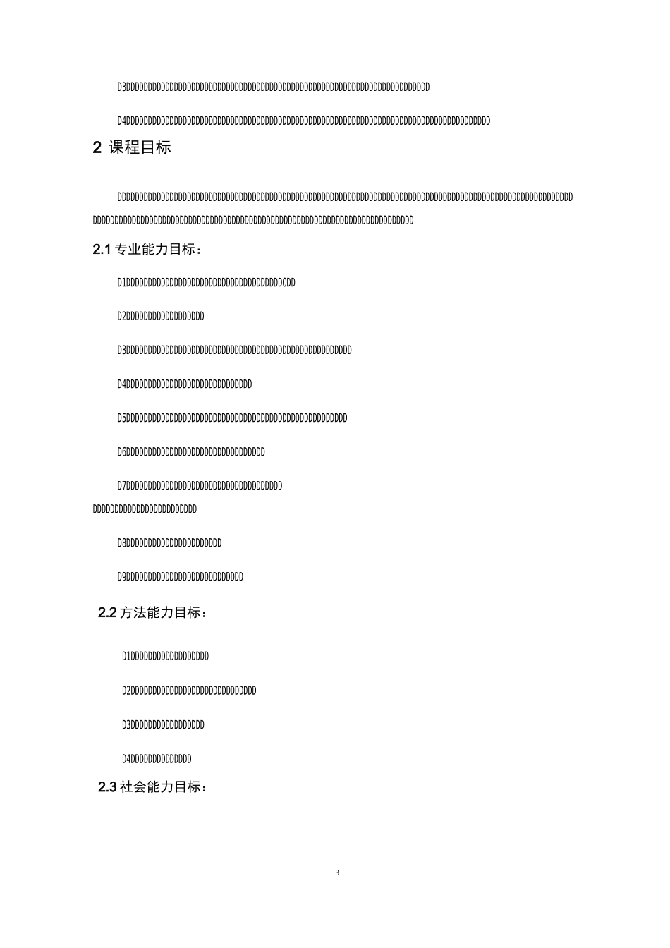 《金工实习》课程标准_第3页
