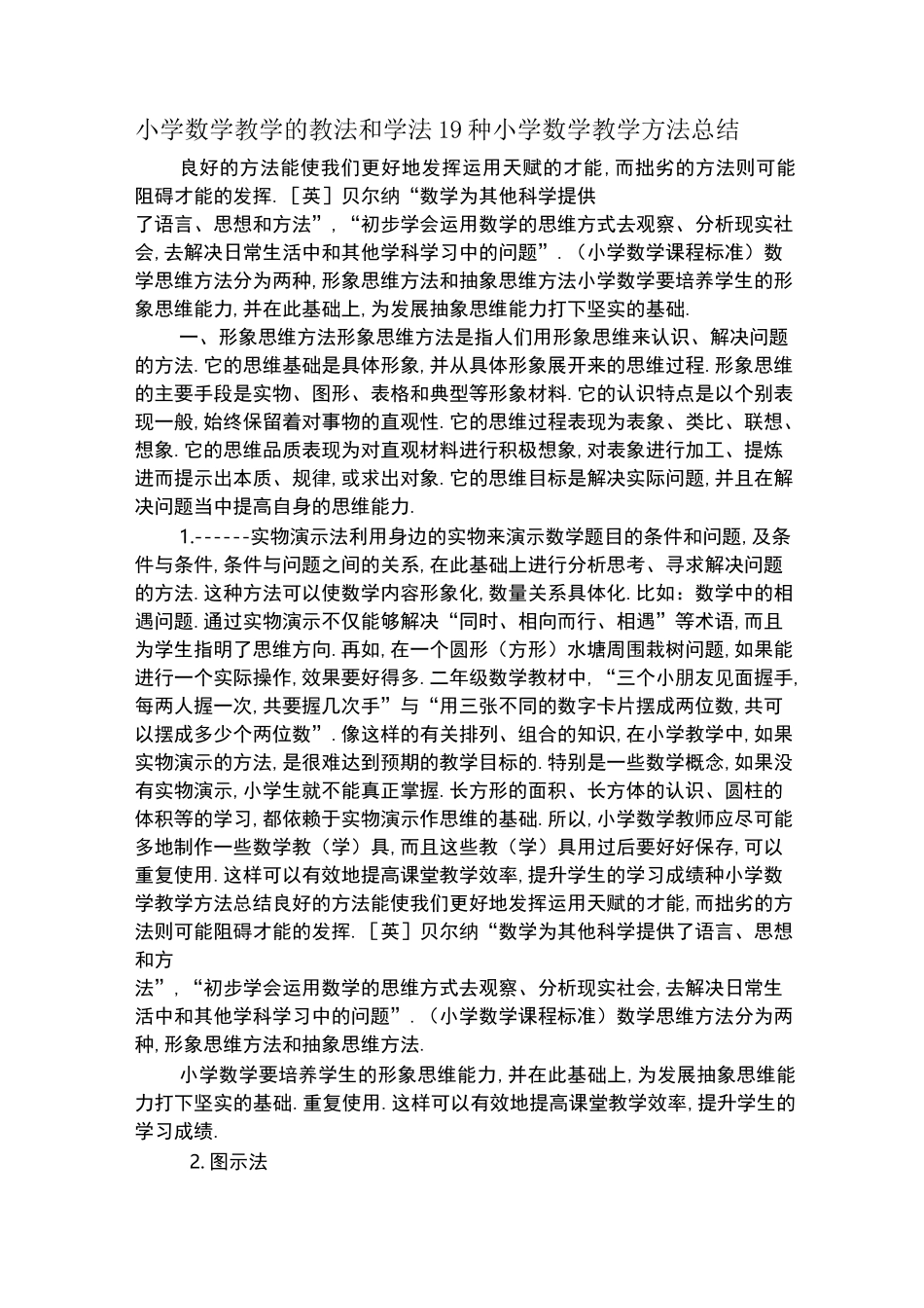 小学数学的教法和学法_第1页