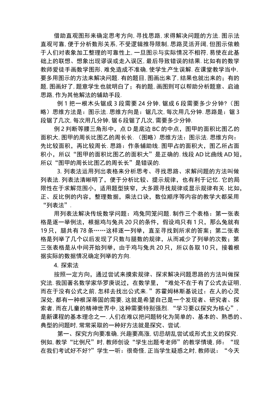 小学数学的教法和学法_第2页