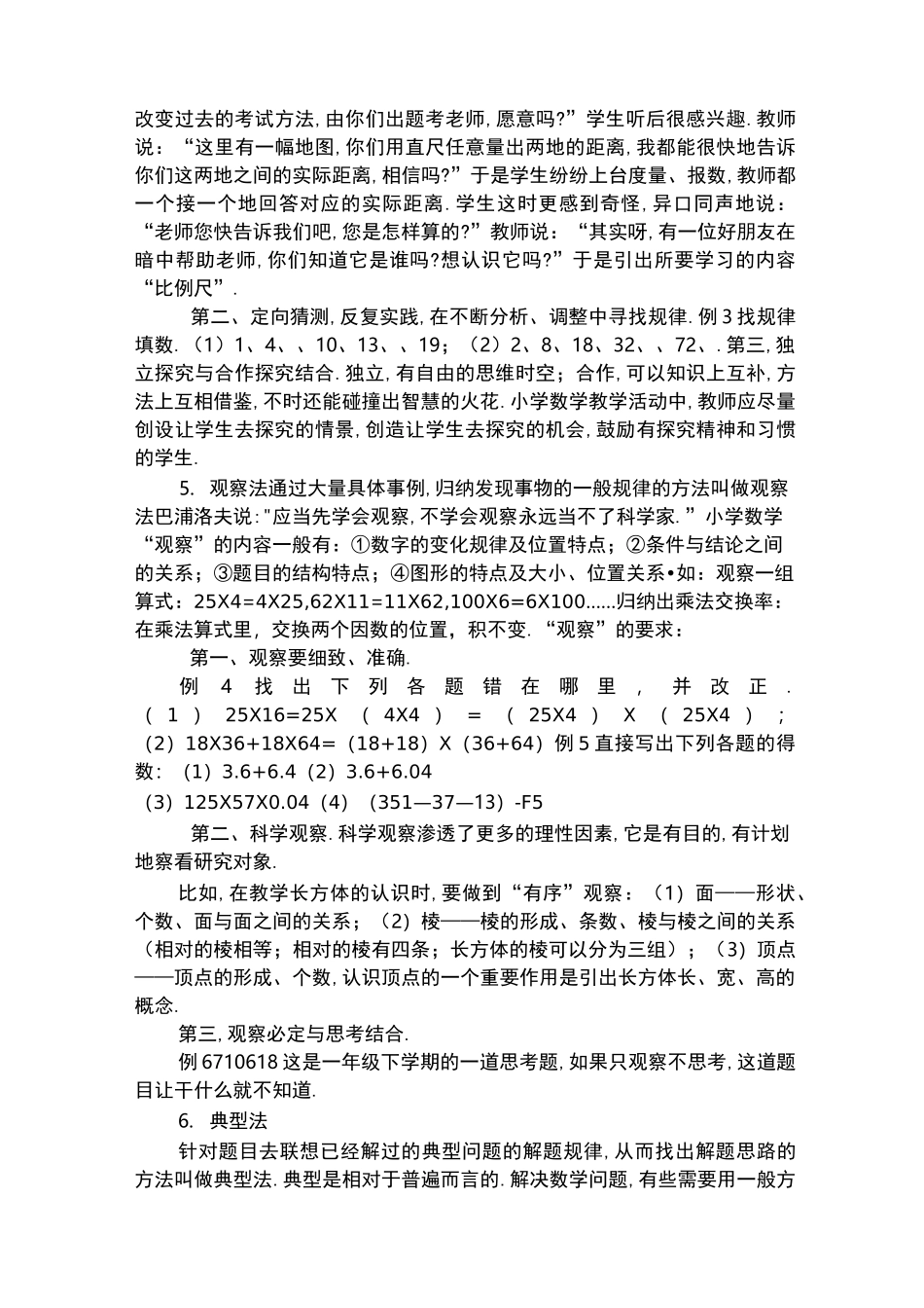 小学数学的教法和学法_第3页