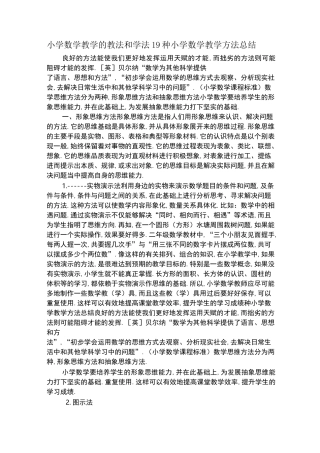 小学数学的教法和学法