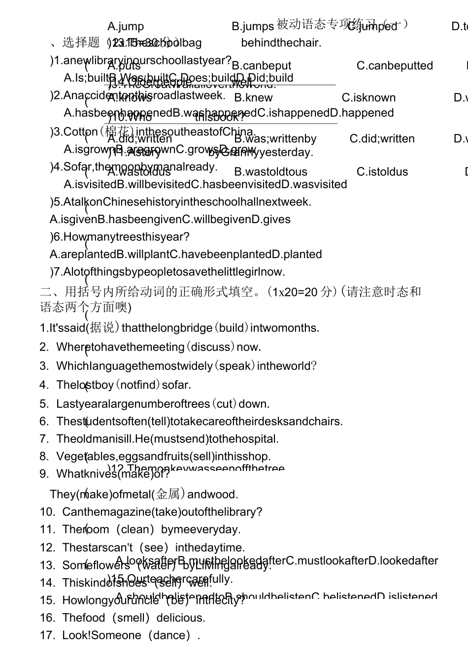 被动语态专项练习及详解_第1页