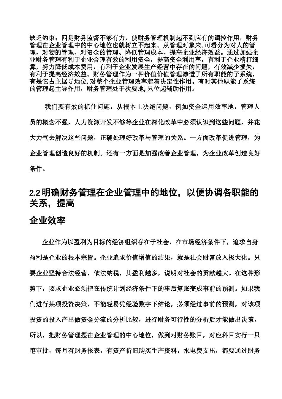 财务管理在企业中的重要性_第2页