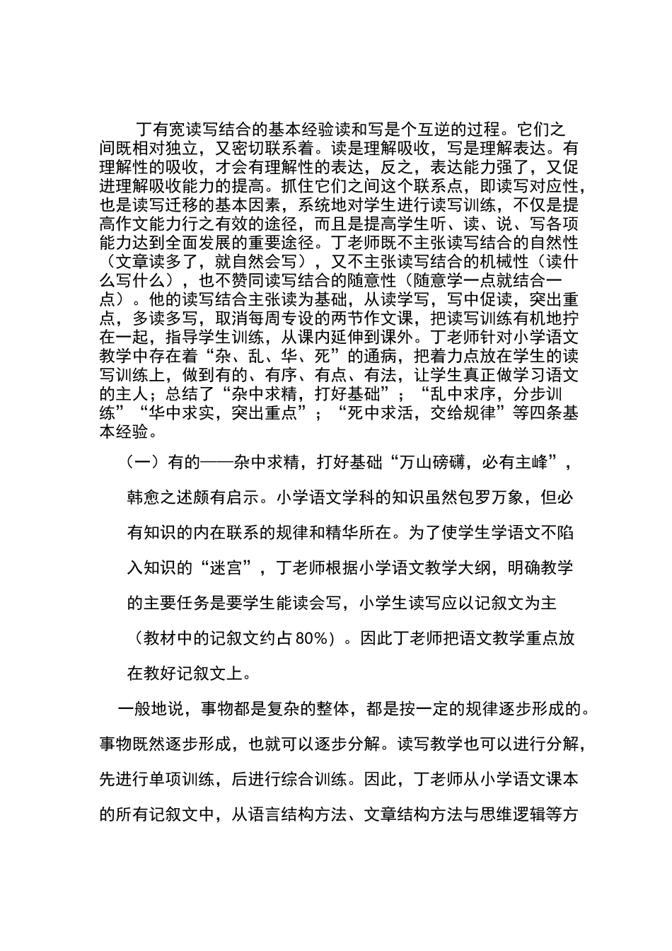 丁有宽读写结合法_第1页