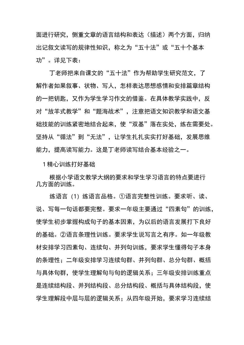 丁有宽读写结合法_第2页