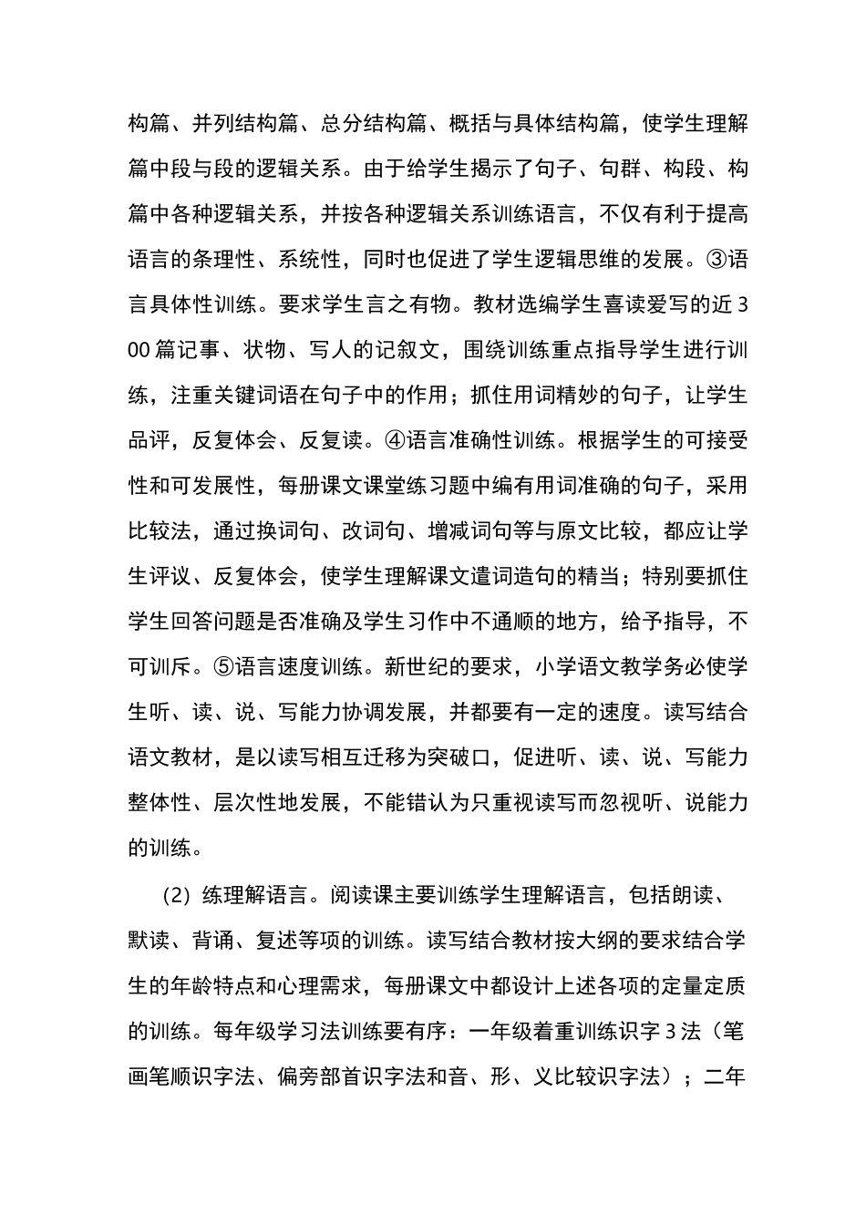 丁有宽读写结合法_第3页