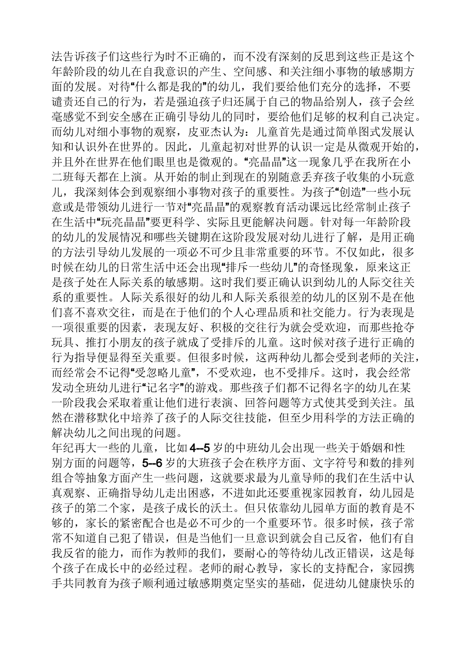 小班幼儿教师读书笔记_第2页
