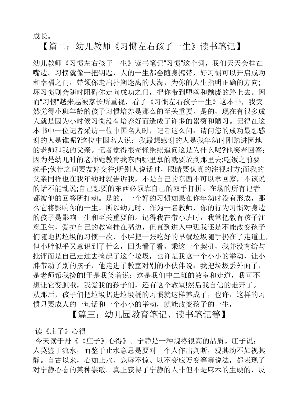 小班幼儿教师读书笔记_第3页