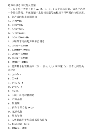 超声中级考试试题及答案 -