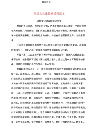 班级文化建设解说词范文