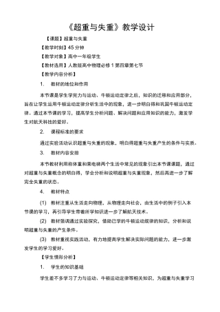 《超重与失重》教学设计