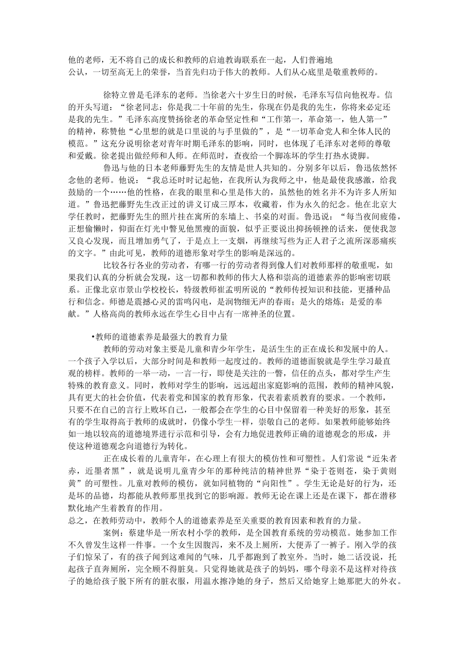 现代教师道德素养(上)_第2页