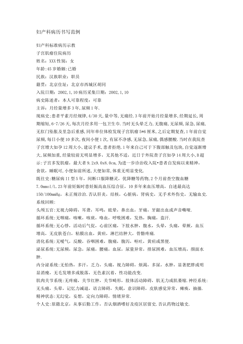 妇产科病历书写范例_第1页