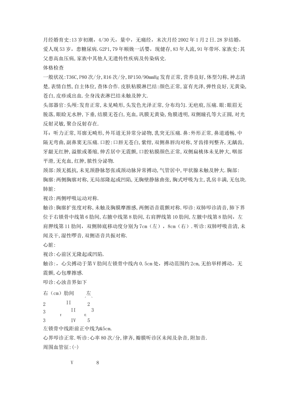 妇产科病历书写范例_第2页