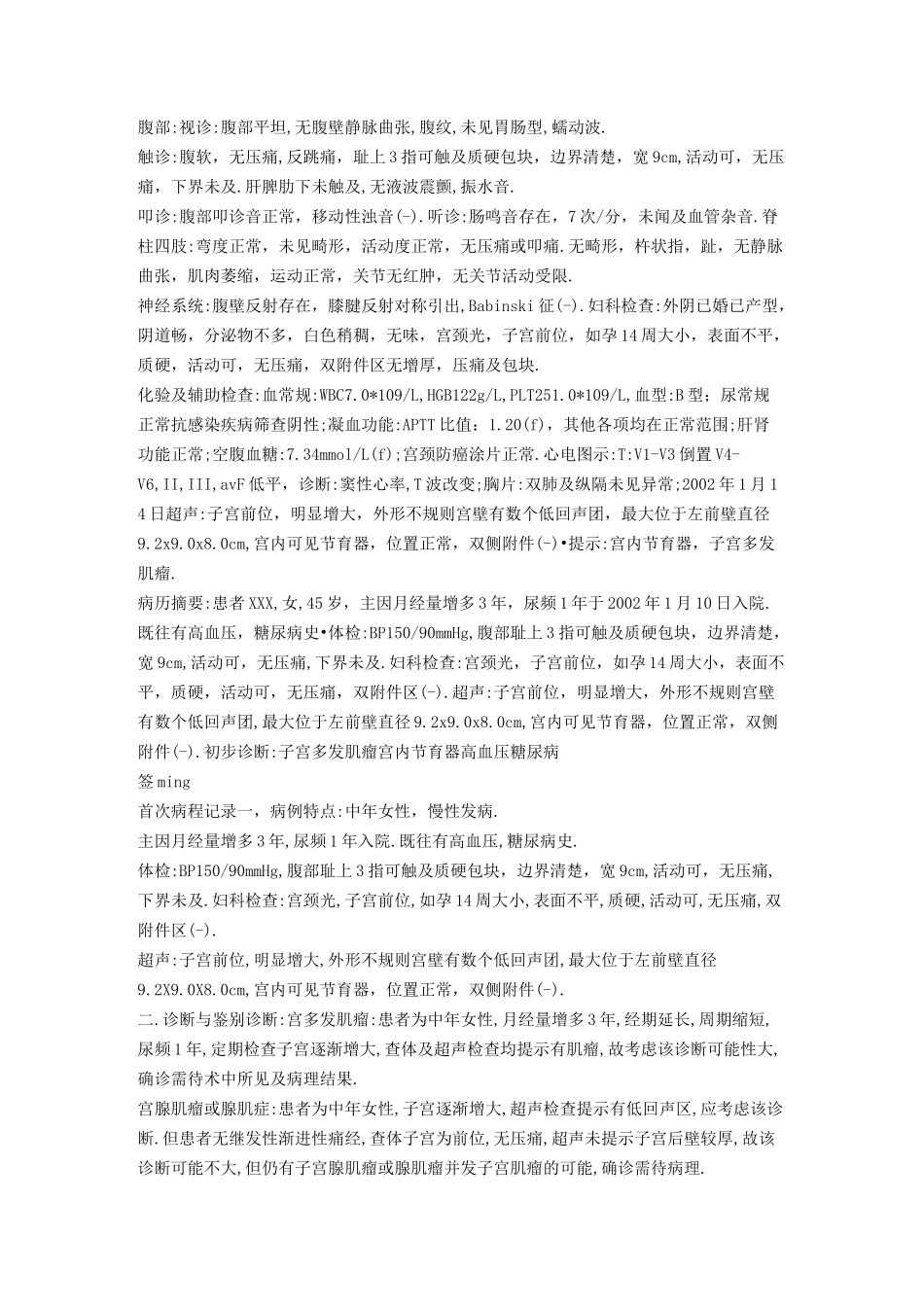 妇产科病历书写范例_第3页