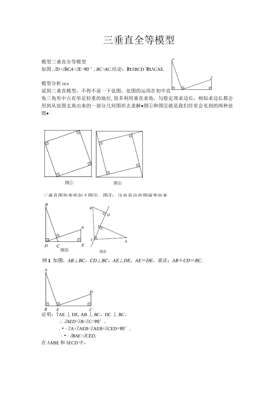 中考必会几何模型：三垂直全等模型_第1页