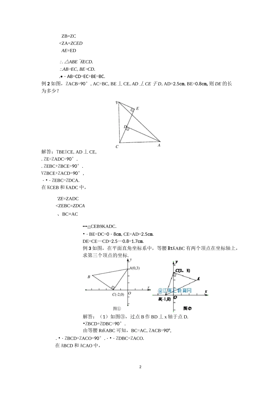 中考必会几何模型：三垂直全等模型_第2页