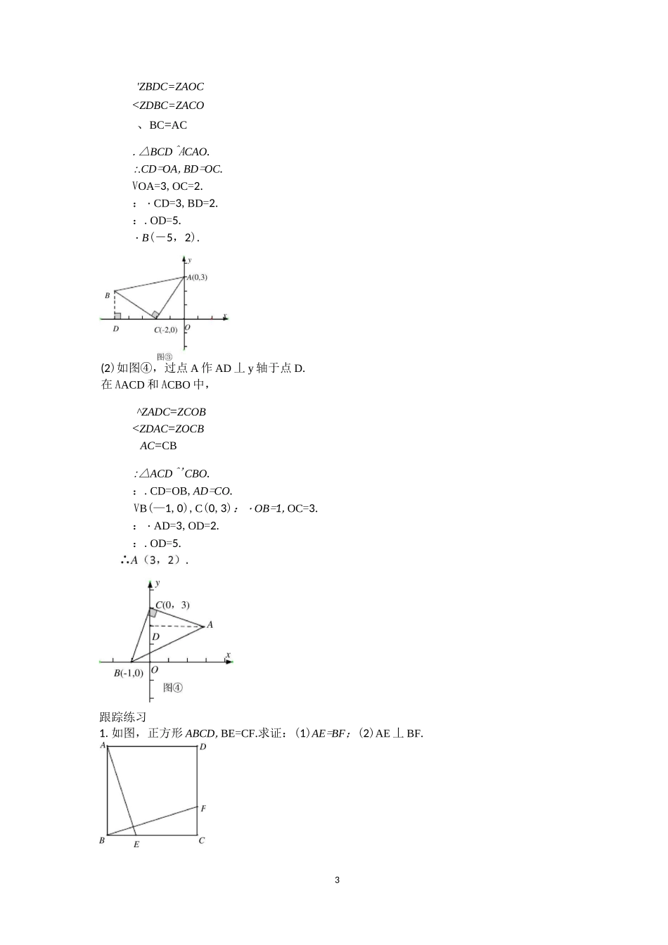 中考必会几何模型：三垂直全等模型_第3页