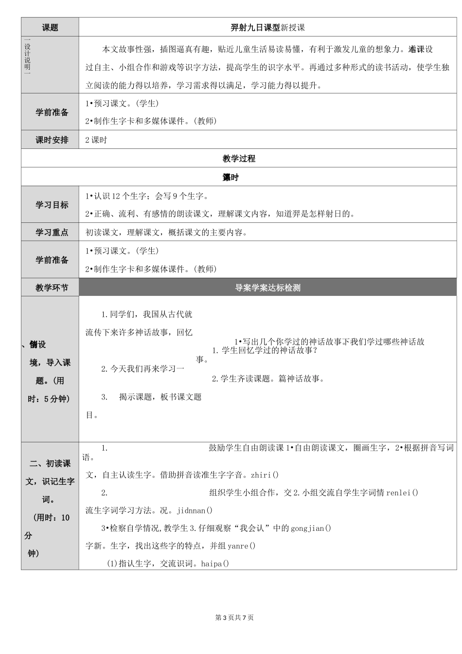 羿射九日教学反思_第3页